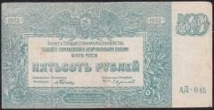 Rusya 500 Ruble 1920 Çok Temiz+