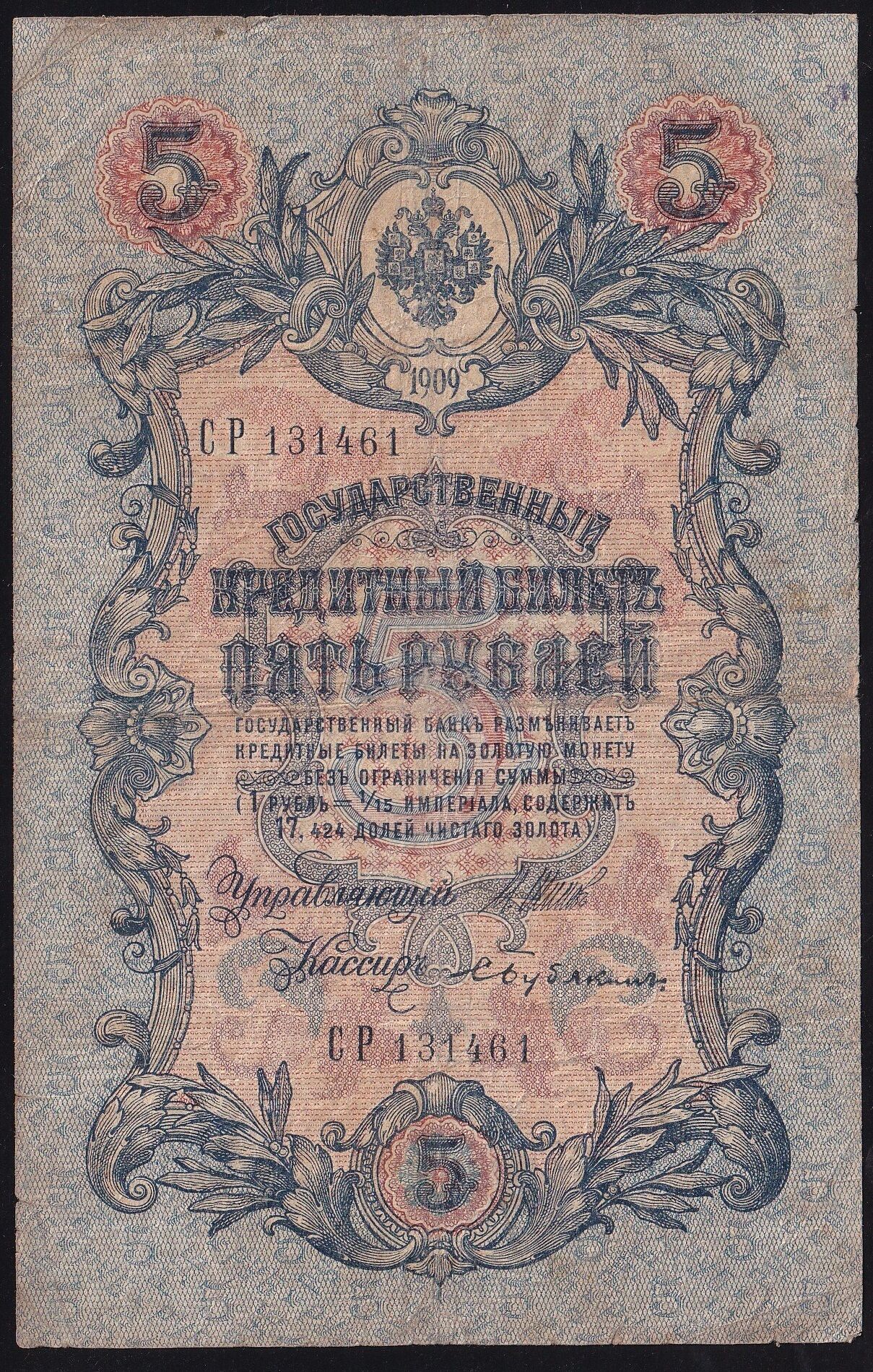 Rusya 5 Ruble 1909 Çok Temiz