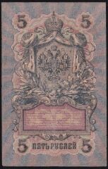 Rusya 5 Ruble 1909 Çok Temiz