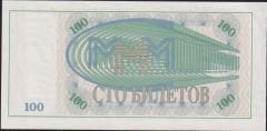 Rusya Banker Mavrodi 100 Ruble 1994 Ççt Çilaltı