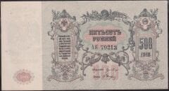 Rusya 500 Ruble 1918 Çok Çok Temiz+ Pick S415