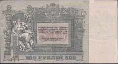 Rusya 500 Ruble 1918 Çok Çok Temiz+ Pick S415