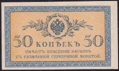 Rusya 50 Kopek 1915 Çilaltı Pick 31