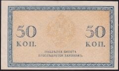 Rusya 50 Kopek 1915 Çilaltı Pick 31
