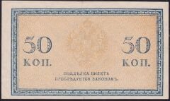 Rusya 50 Kopek 1915 Çilaltı Pick 31