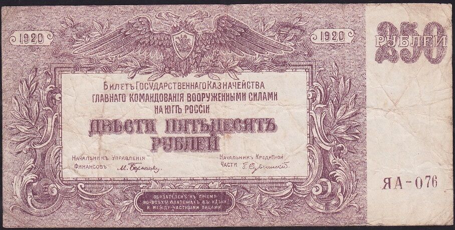Rusya 250 Ruble 1920 Çok Temiz Pick S433