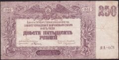 Rusya 250 Ruble 1920 Çok Temiz Pick S433