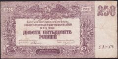 Rusya 250 Ruble 1920 Çok Temiz Pick S433