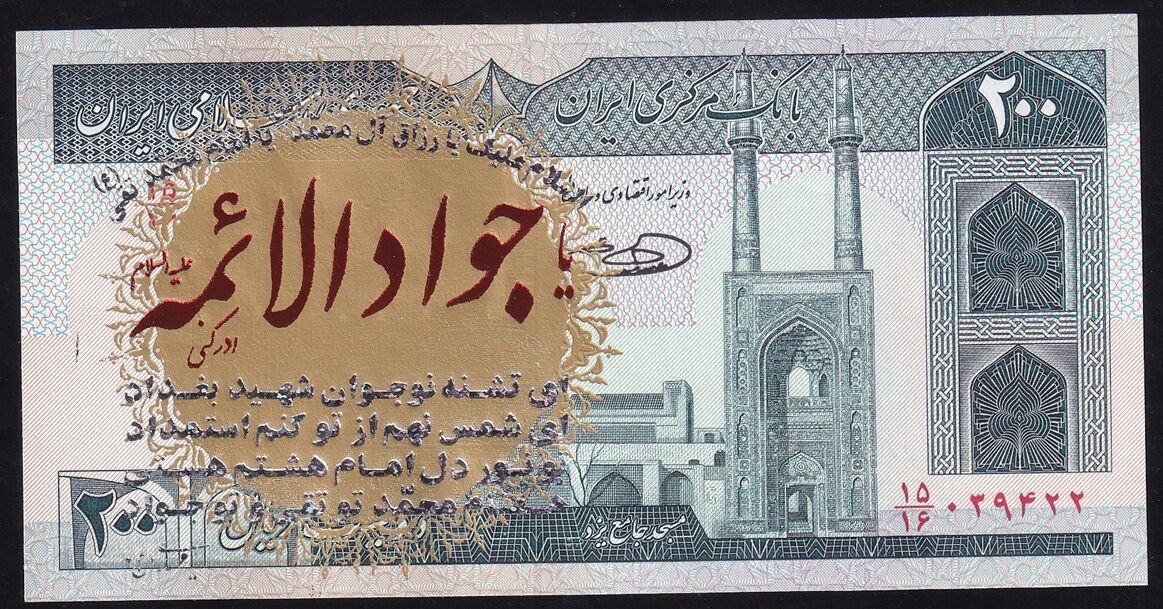 İran 200 Riyal 1985 Çil Sürsajlı