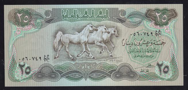Irak 25 Dinar 1982 ÇİL Pick 72