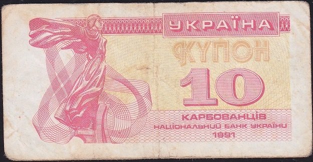 Ukrayna 10 Karbovantsiv 1991 Temiz