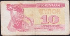 Ukrayna 10 Karbovantsiv 1991 Temiz