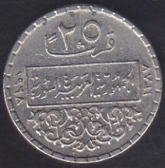 SURİYE 25 KURUŞ 1968