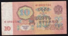 Rusya 10 Ruble 1961 Çok Temiz+