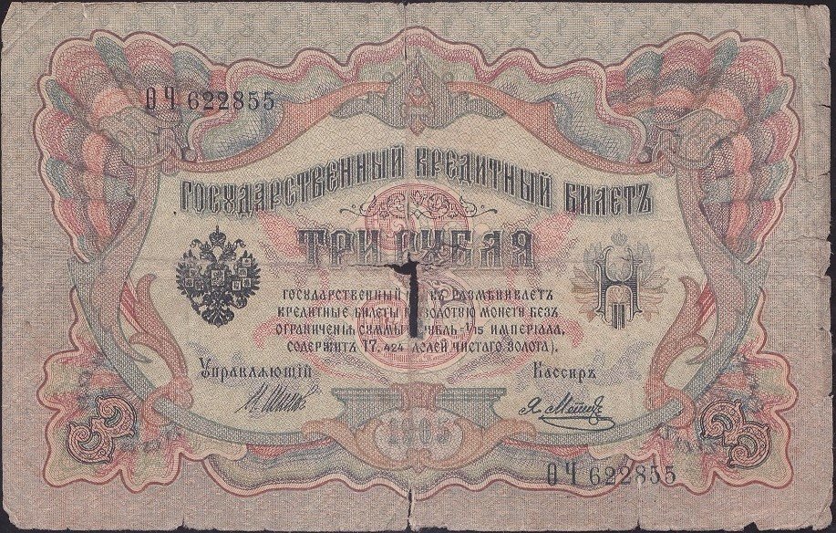 Rusya 3 Ruble 1905 Haliyle