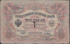 Rusya 3 Ruble 1905 Haliyle