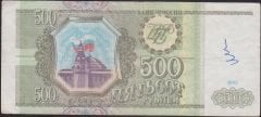 Rusya 500 Ruble 1993 Çok Temiz +