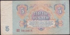 Rusya 5 Ruble 1961 Çok Temiz +