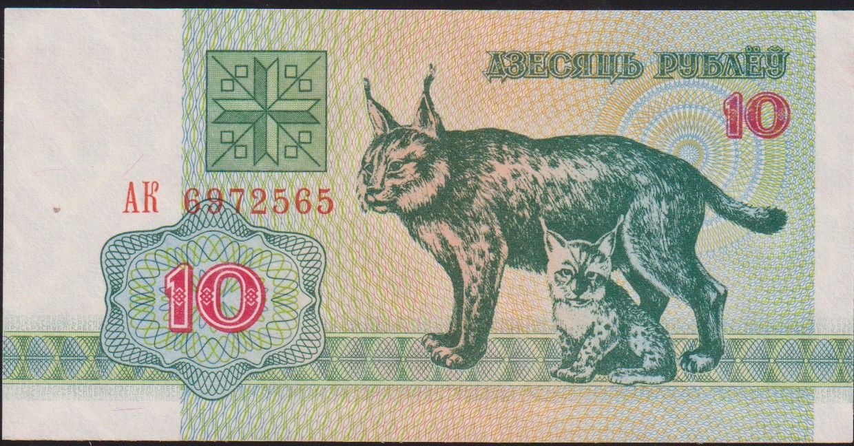 Belarus 10 Ruble 1992 Çil Pick 5