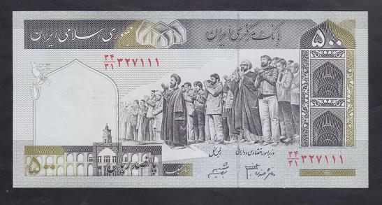 İran 500 Riyal 2003 - 2009 Çil Pick 137A/d
