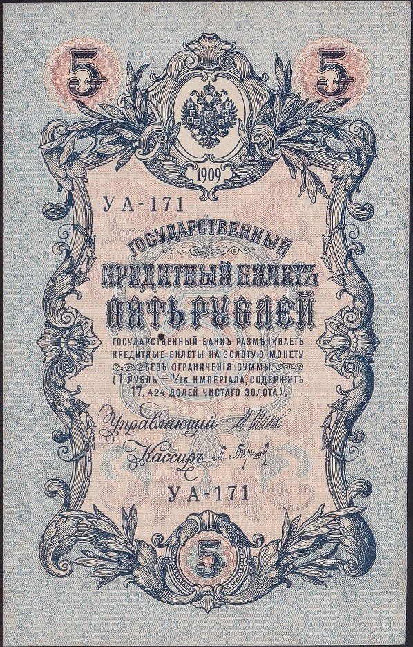 Rusya 5 Ruble 1909 ( 1917 ) Çok Çok Temiz