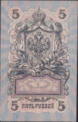 Rusya 5 Ruble 1909 ( 1917 ) Çok Çok Temiz