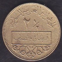 SURİYE 2.5 KURUŞ 1962 eski para