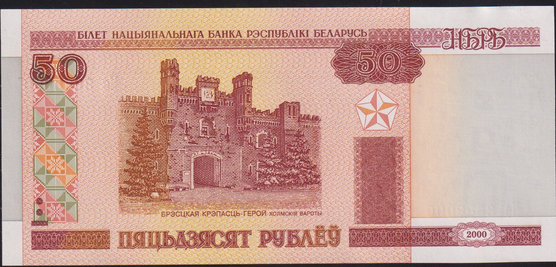 Belarus 50 Ruble 2000 Çil Pick 25 ( 3688000 )