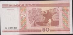 Belarus 50 Ruble 2000 Çil Pick 25 ( 3688000 )