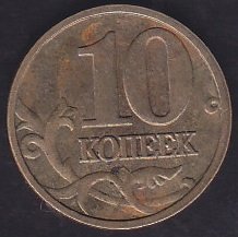 RUSYA 10 KOPEK 2006