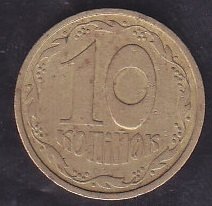 Ukrayna 10 Kapik 1992
