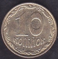 Ukrayna 10 Kapik 2008