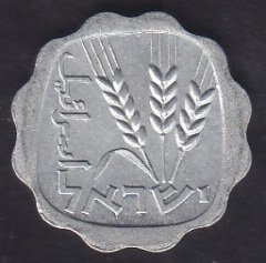 İSRAİL 1 ŞEKEL