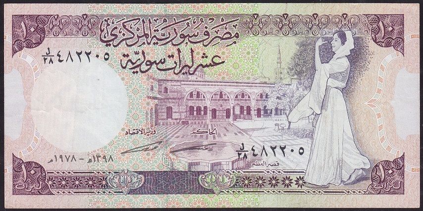 Suriye 10 Pound 1978 Çok Temiz