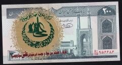 İran 200 Riyal 1985 Çil Sürsajlı