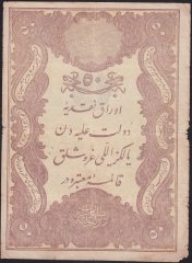 5 MURAT 50 KURUŞ 1876 SERİ 14 78120 GALİB MÜHÜRLÜ TEMİZ