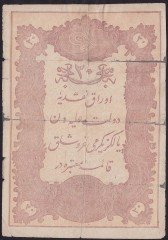 5 MURAT 20 KURUŞ 1876 SERİ 25 95018 GALİB MÜHÜRLÜ HALİYLE