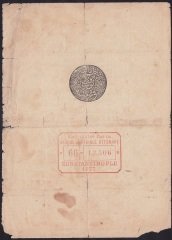 ABDULHAMİD 50 KURUŞ 1877 SERİ 66 13506 YUSUF MÜHÜRLÜ HALİYLE