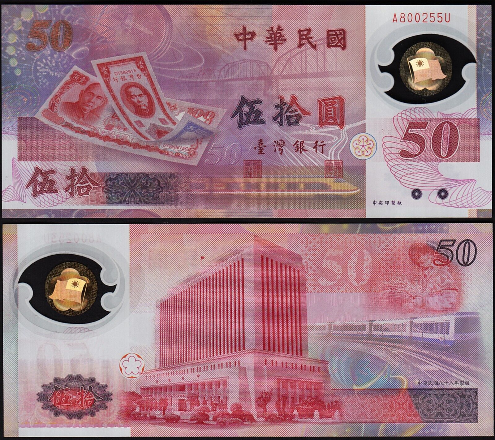 Taiwan 50 Yuan 1999 Çil Pick 1990 Polimer