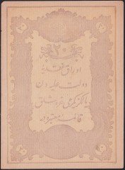 ABDULHAMİD 20 KURUŞ 1877 SERİ 66 YUSUF MÜHÜRLÜ KAĞIT FİLİGRANLI ÇOK TEMİZ +