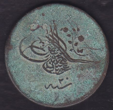 1255 / 20  Abdulmecid 40 Para