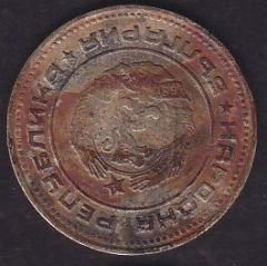 Bulgaristan 20 Stotinka 1974