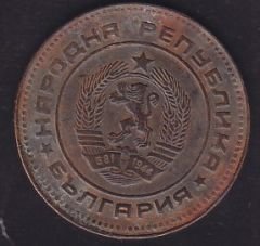 Bulgaristan 5 Stotinka 1974