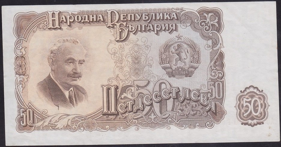 BULGARİSTAN 50 LEVA 1951 ÇİLALTI