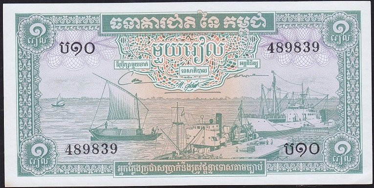 Kamboçya 1 Riel 1956 Çilaltı Çil