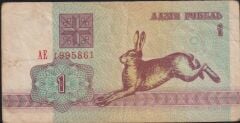 Belarus 1 Ruble 1992 Çok Temiz Pick 2