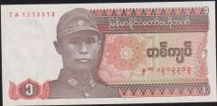 Myanmar 1 Kyat 1990 ÇİL Pick 67 ( 1313313 )