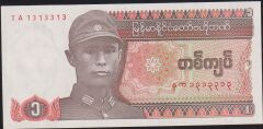 Myanmar 1 Kyat 1990 ÇİL Pick 67 ( 1313313 )