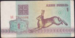 BELARUS 1 RUBLE 1992 ÇOK ÇOK TEMİZ eski kağıt para fiyatları