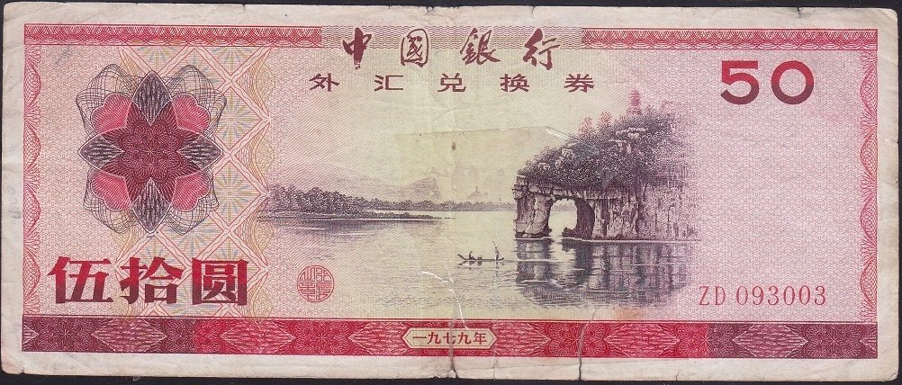 ÇİN DÖVİZ BELGESİ 50 YUAN SERİ ZD 1979 HALİYLE